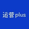 运营plus